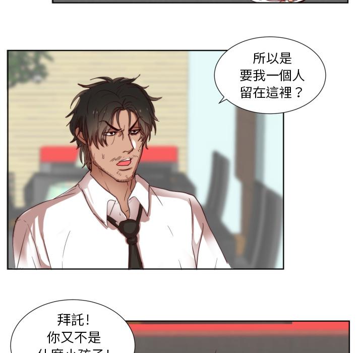 初戀的女兒 第 1 話 第22页