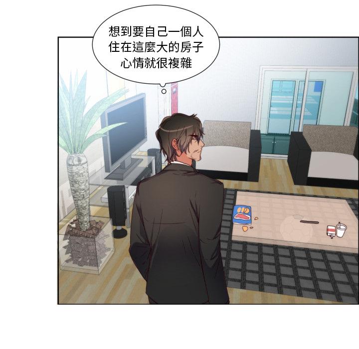 初戀的女兒 第 1 話 第31页