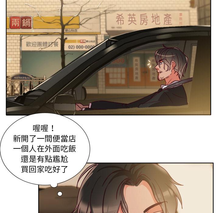 初戀的女兒 第 1 話 第51页