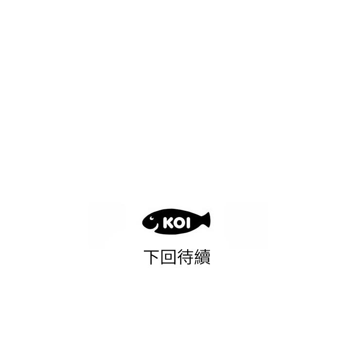 初戀的女兒 第 1 話 第103页