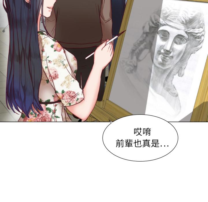 初戀的女兒 第 1 話 第74页