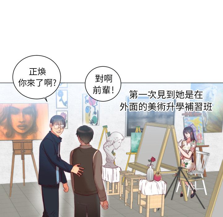 初戀的女兒 第 1 話 第69页