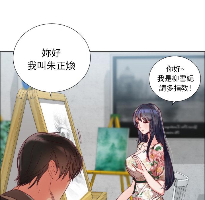 初戀的女兒 第 1 話 第75页