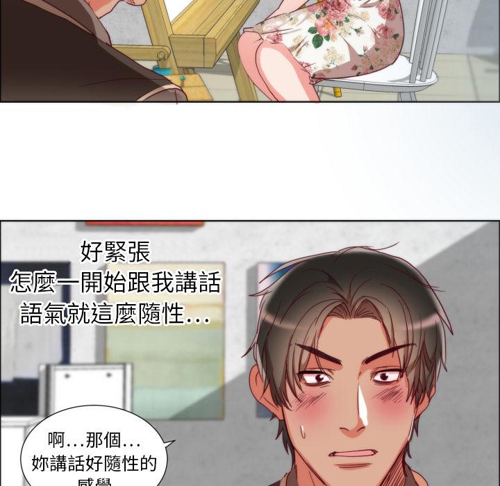 初戀的女兒 第 1 話 第76页