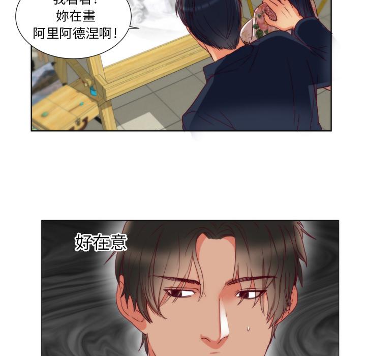 初戀的女兒 第 1 話 第81页