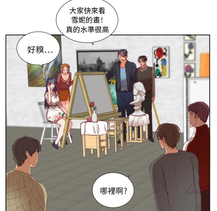初戀的女兒 第 1 話 第85页