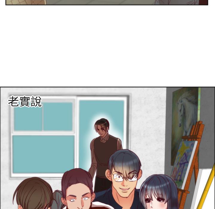 初戀的女兒 第 1 話 第86页