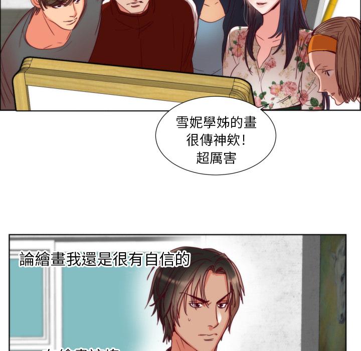 初戀的女兒 第 1 話 第87页