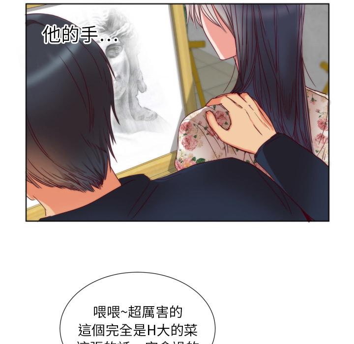 初戀的女兒 第 1 話 第83页