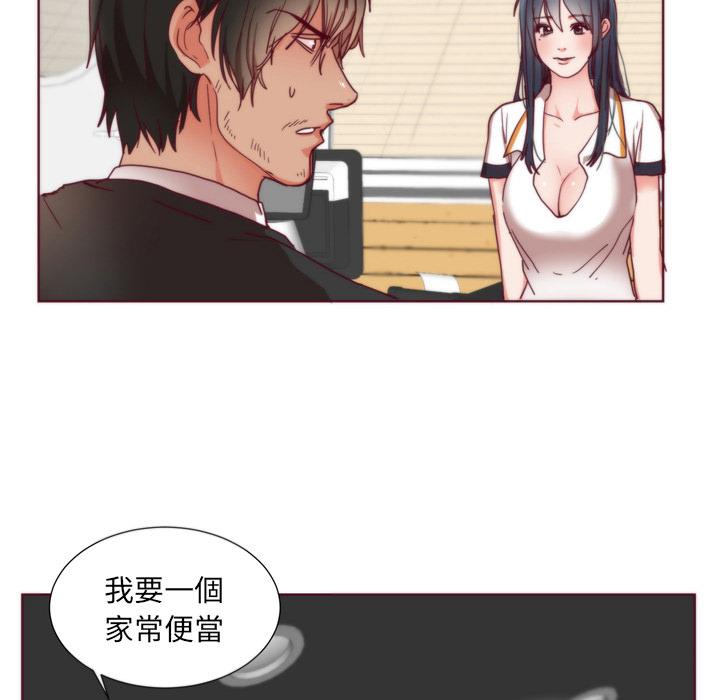 初戀的女兒 第 1 話 第91页