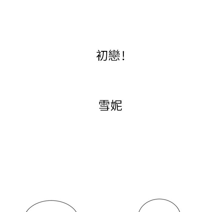 初戀的女兒 第 1 話 第94页