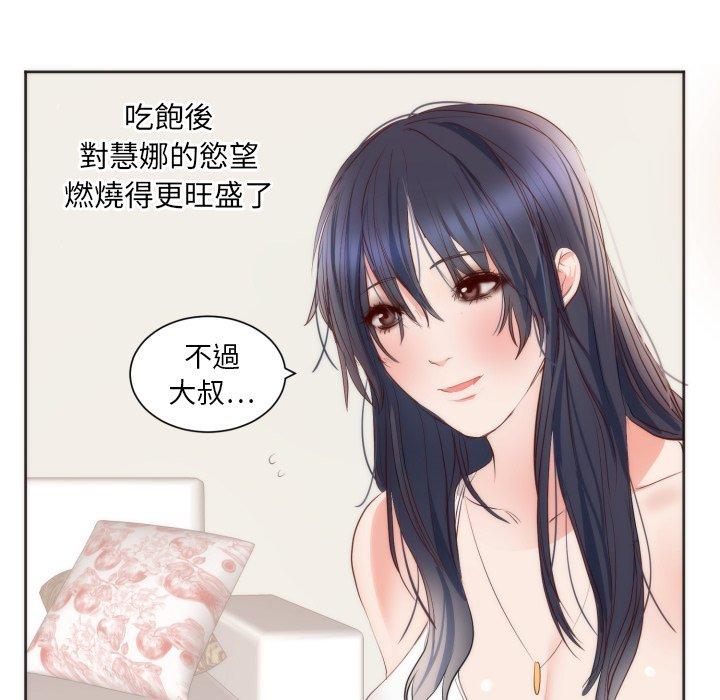 初戀的女兒 第 10 話 第58页