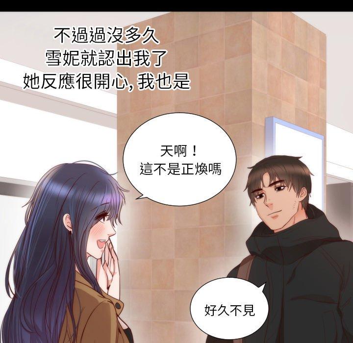 初戀的女兒 第 13 話 第95页