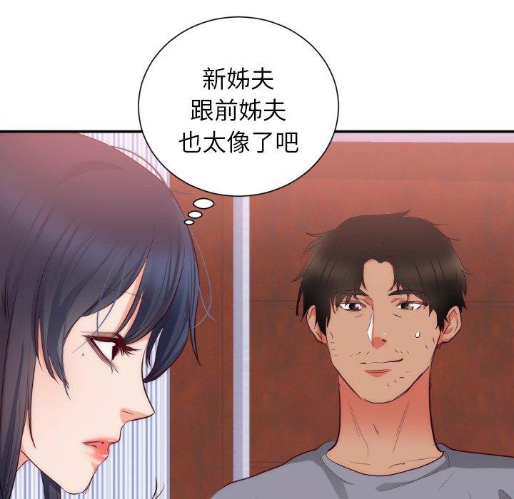 初戀的女兒 第 20 話 第59页