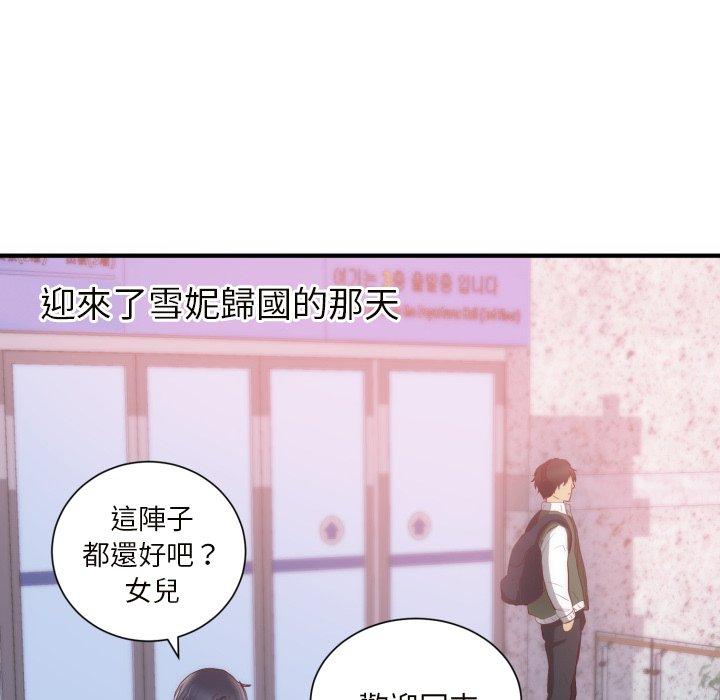 初戀的女兒 第 20 話 第30页