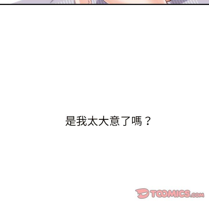 初戀的女兒 第 20 話 第42页