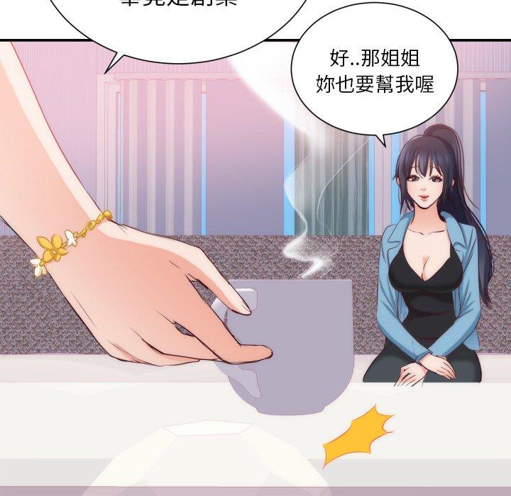 初戀的女兒 第 20 話 第83页