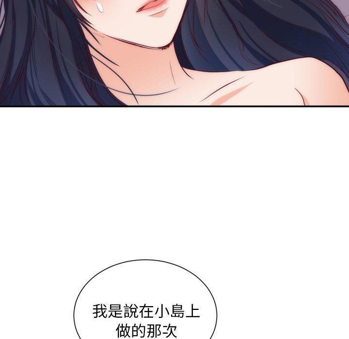 初戀的女兒 第 20 話 第91页