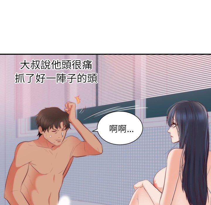 初戀的女兒 第 20 話 第95页