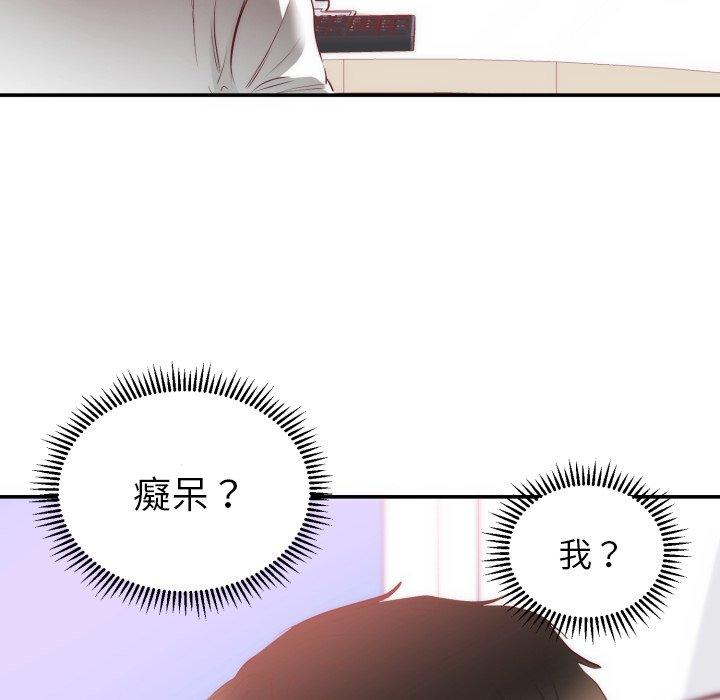 初戀的女兒 第 20 話 第105页