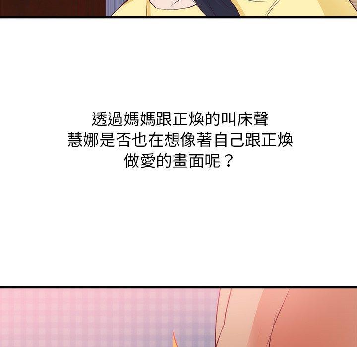 初戀的女兒 第 21 話 第91页