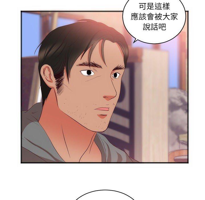 初戀的女兒 第 23 話 第51页