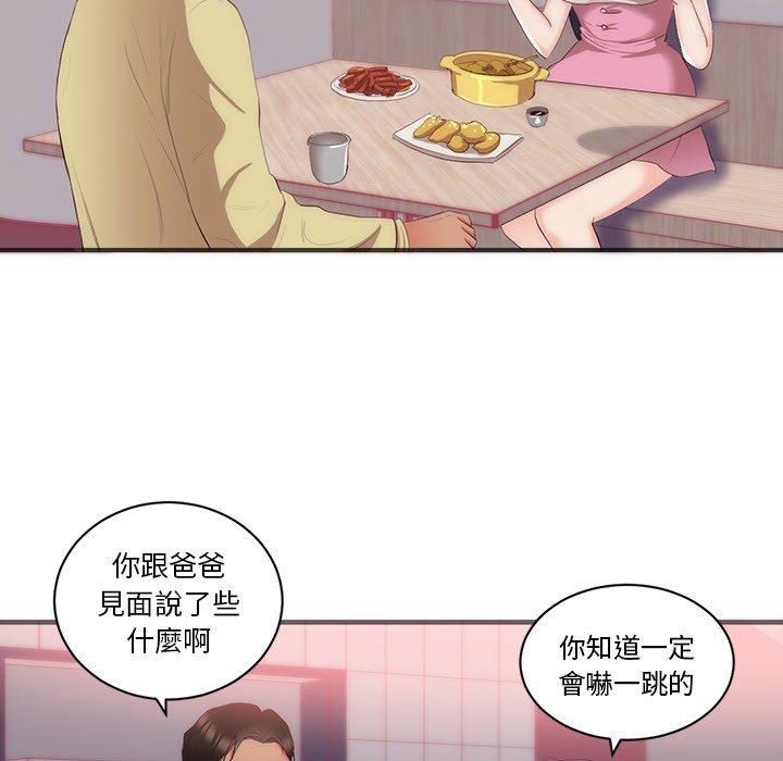 初戀的女兒 第 23 話 第86页