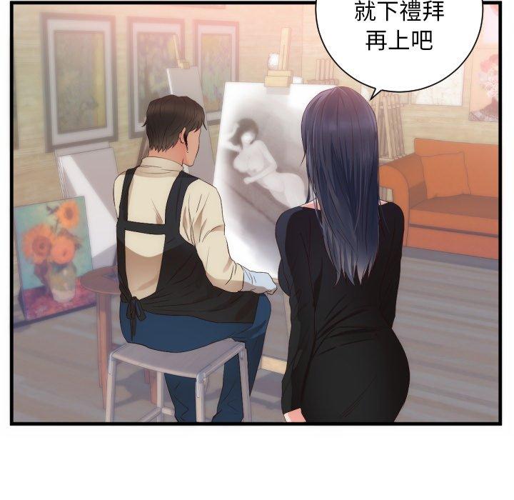 初戀的女兒 第 25 話 第69页