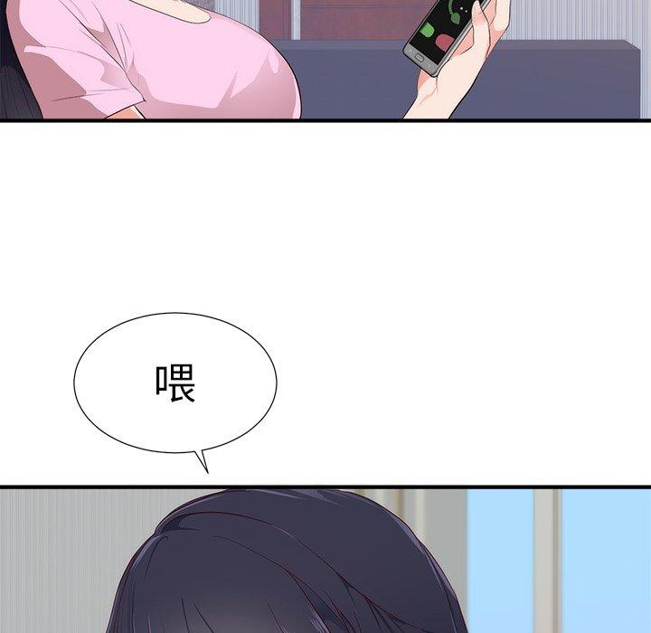 初戀的女兒 第 26 話 第83页