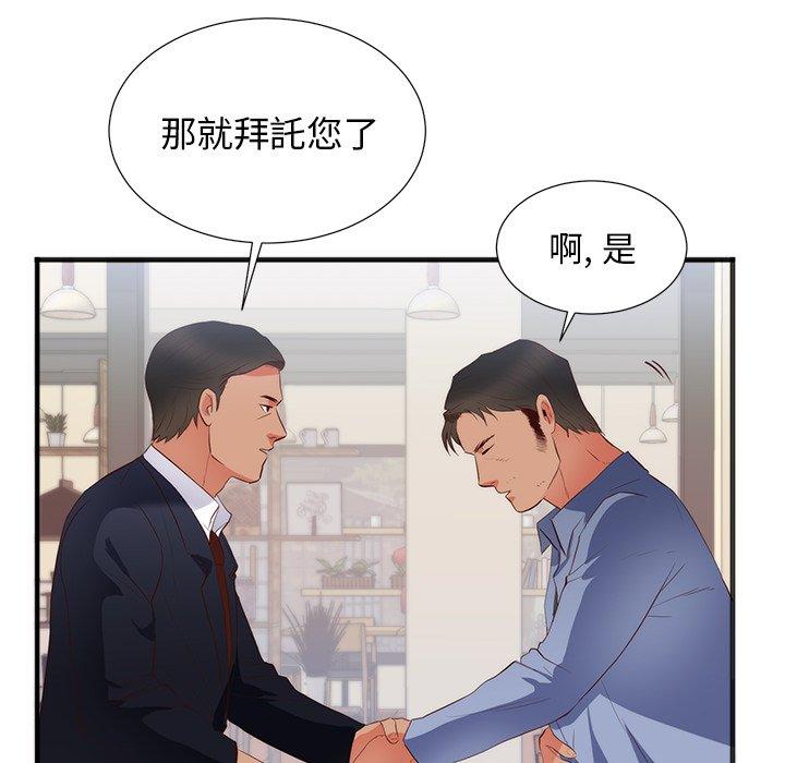 初戀的女兒 第 26 話 第51页