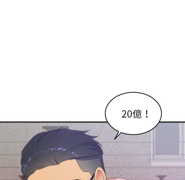 初戀的女兒 第 27 話 第73页