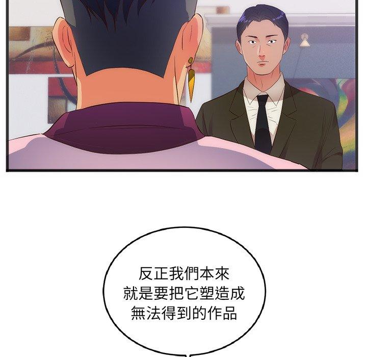 初戀的女兒 第 27 話 第77页