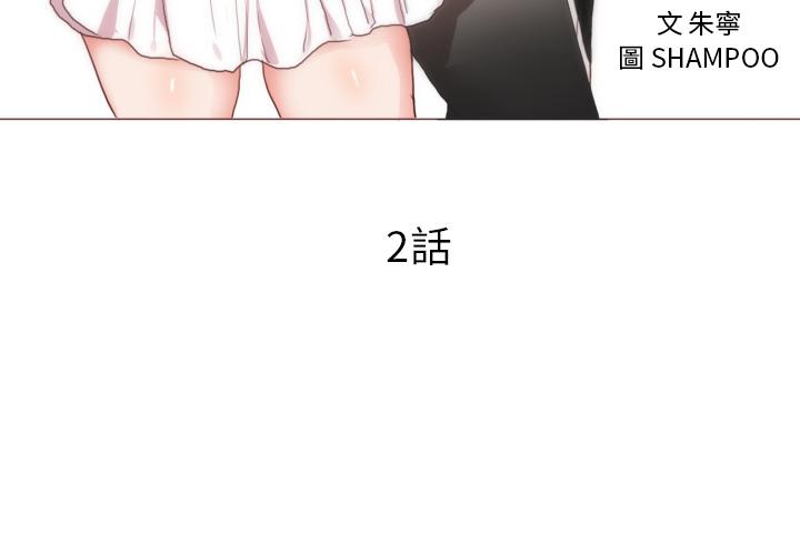 初戀的女兒 第 2 話 第4页