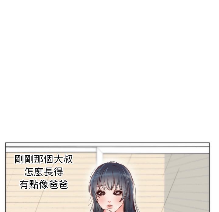 初戀的女兒 第 2 話 第5页
