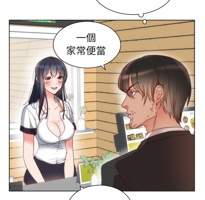 初戀的女兒 第 2 話 第25页