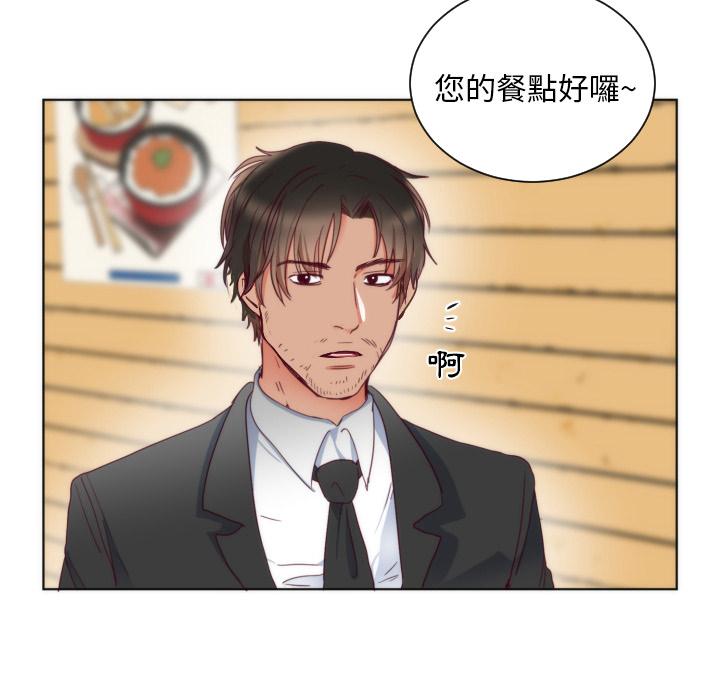 初戀的女兒 第 2 話 第29页
