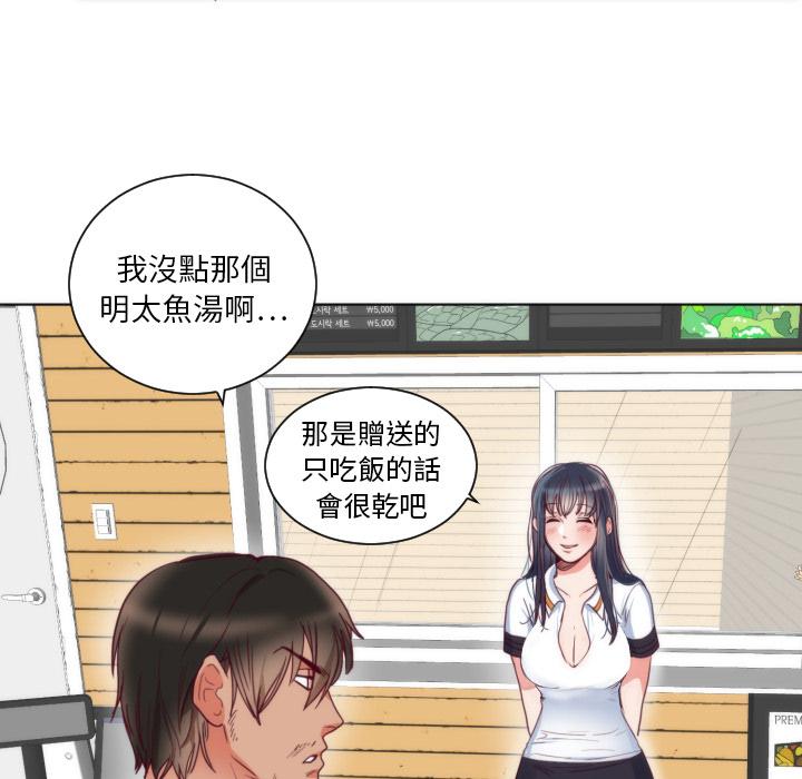 初戀的女兒 第 2 話 第31页