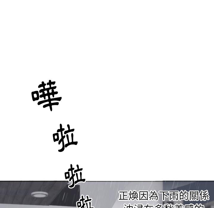 初戀的女兒 第 2 話 第51页