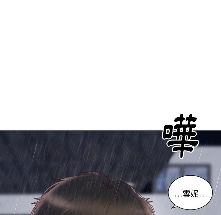 初戀的女兒 第 2 話 第53页