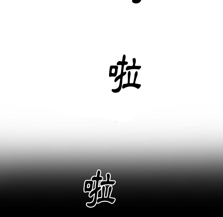 初戀的女兒 第 2 話 第55页