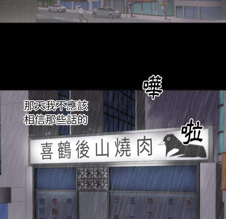 初戀的女兒 第 2 話 第58页