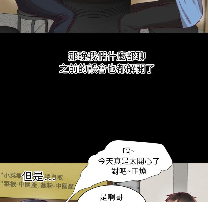 初戀的女兒 第 2 話 第61页
