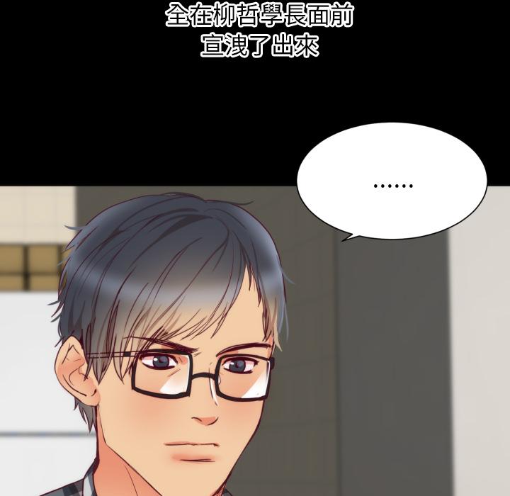 初戀的女兒 第 2 話 第71页