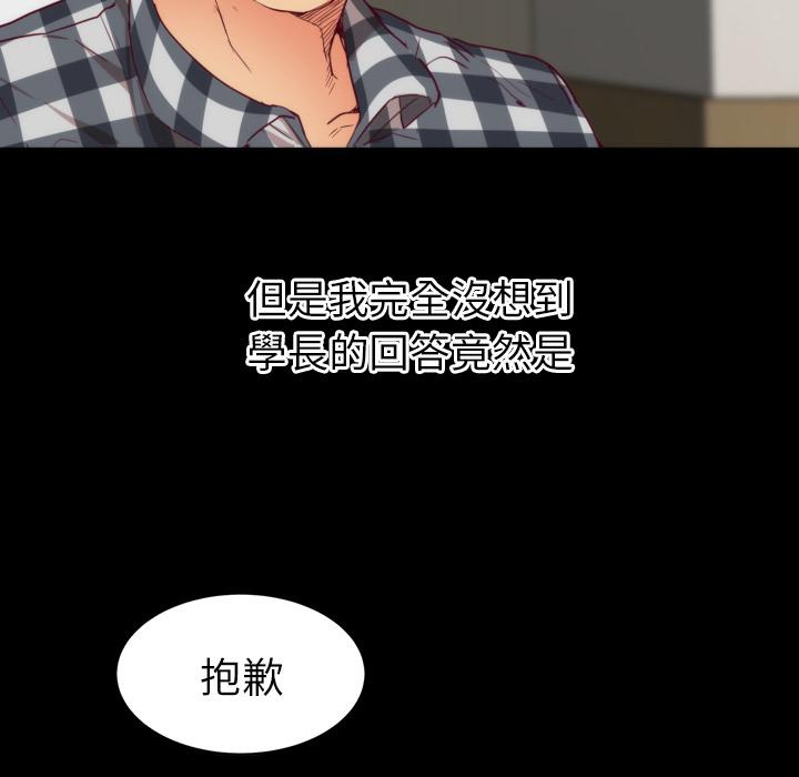 初戀的女兒 第 2 話 第72页