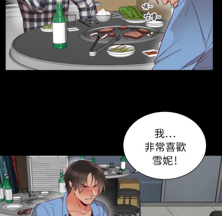 初戀的女兒 第 2 話 第69页