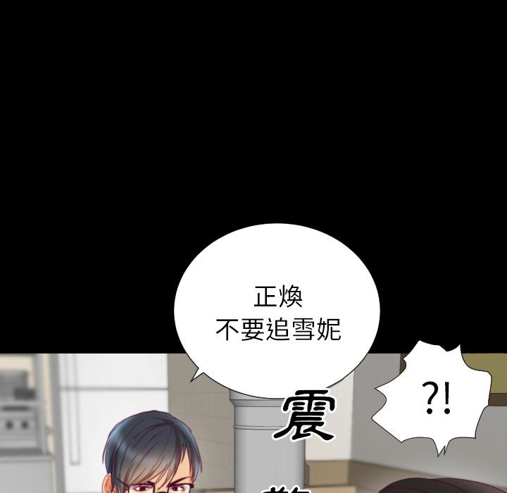 初戀的女兒 第 2 話 第76页