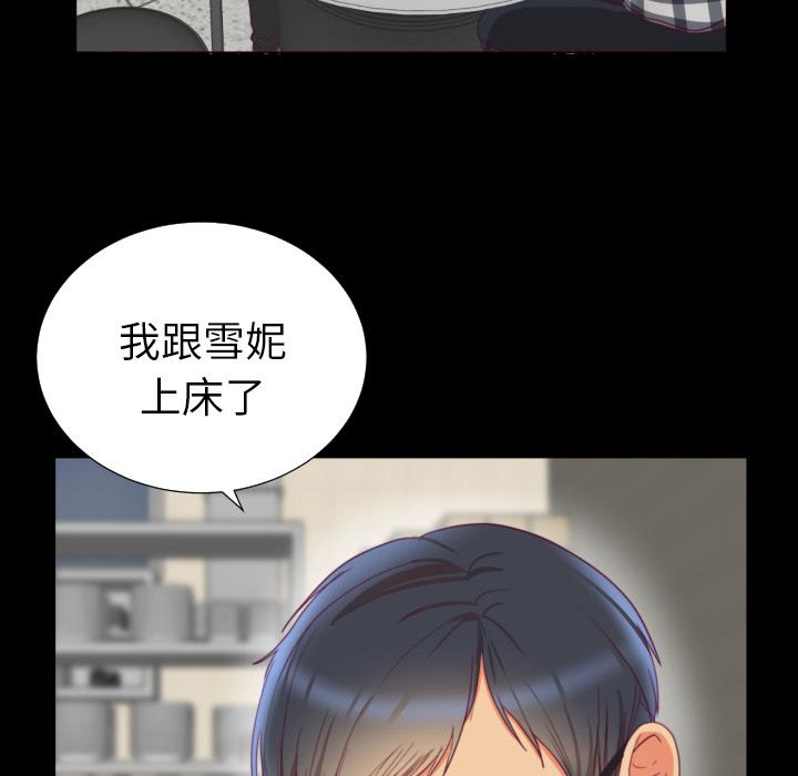 初戀的女兒 第 2 話 第83页