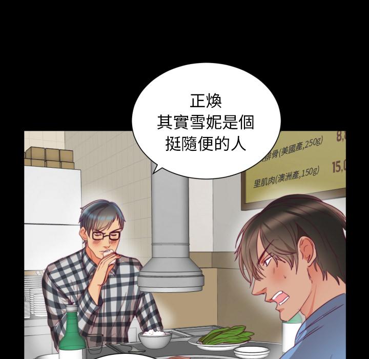 初戀的女兒 第 2 話 第89页