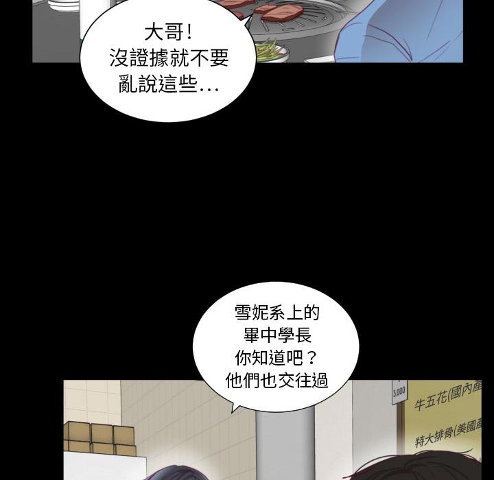 初戀的女兒 第 2 話 第90页