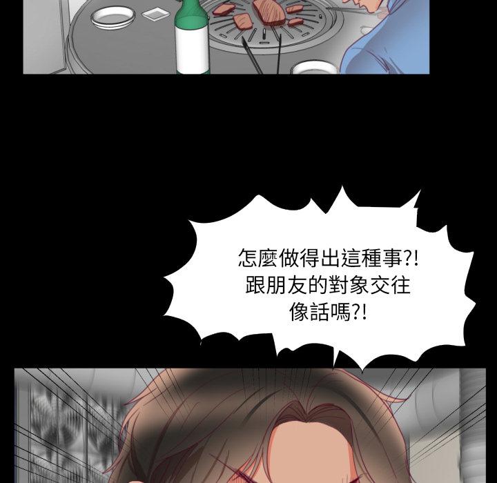 初戀的女兒 第 2 話 第93页